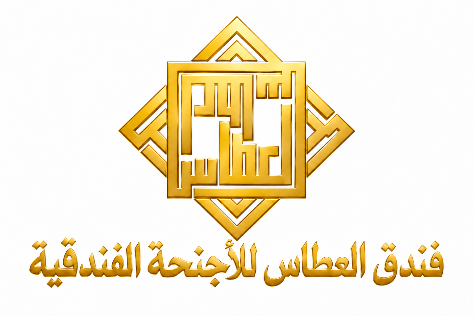 العطاس للأجنحة الفندقية